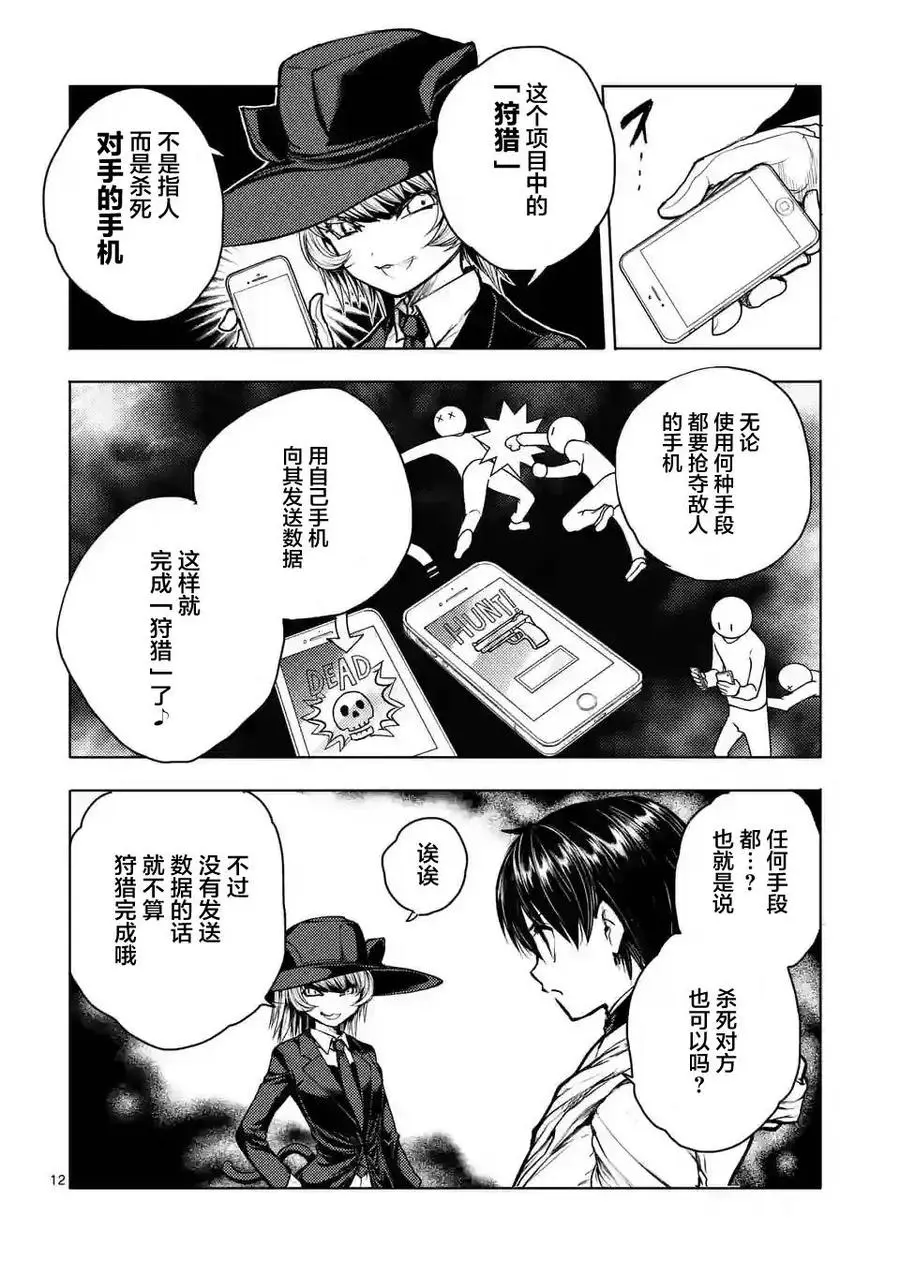 33 前往战争任务 第12页
