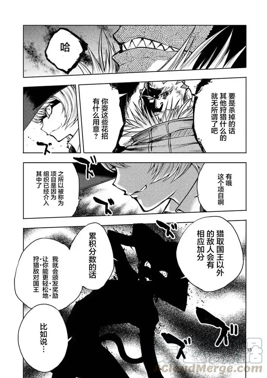 33 前往战争任务 第13页