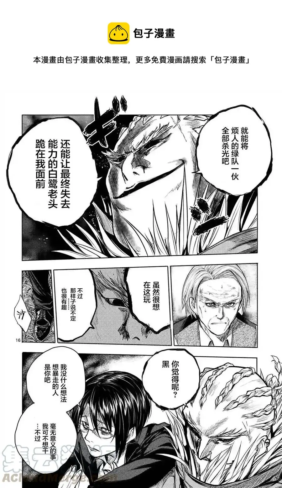 33 前往战争任务 第16页