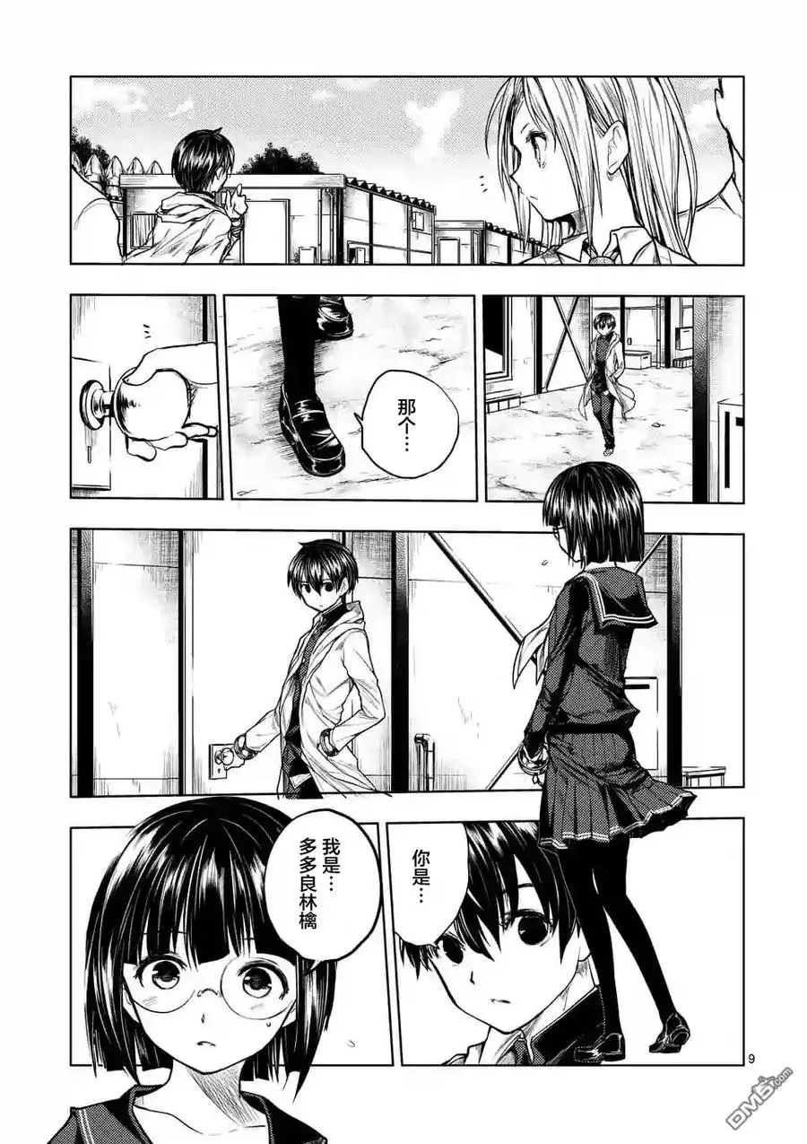 34 搭档 第9页