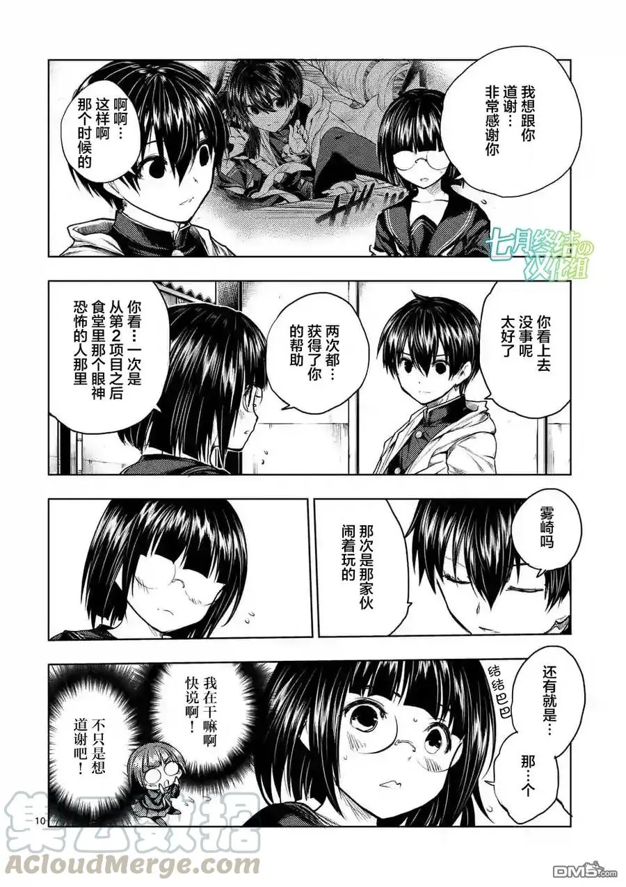 34 搭档 第10页