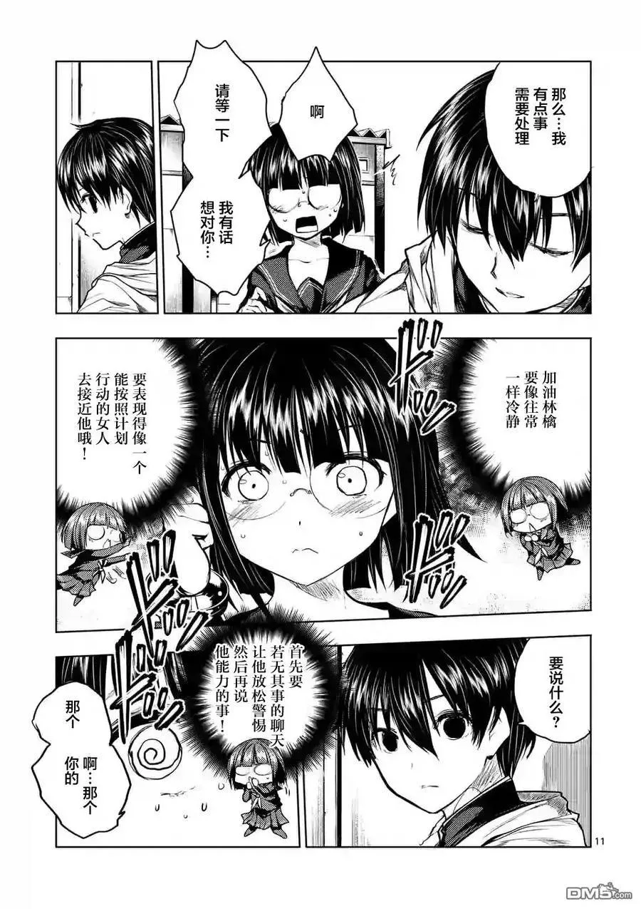 34 搭档 第11页