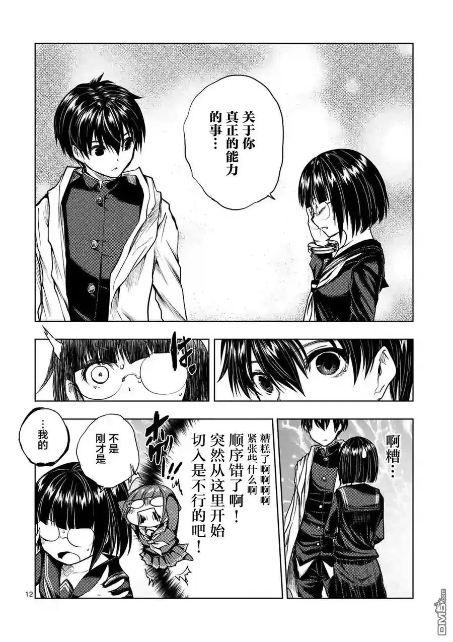 34 搭档 第12页
