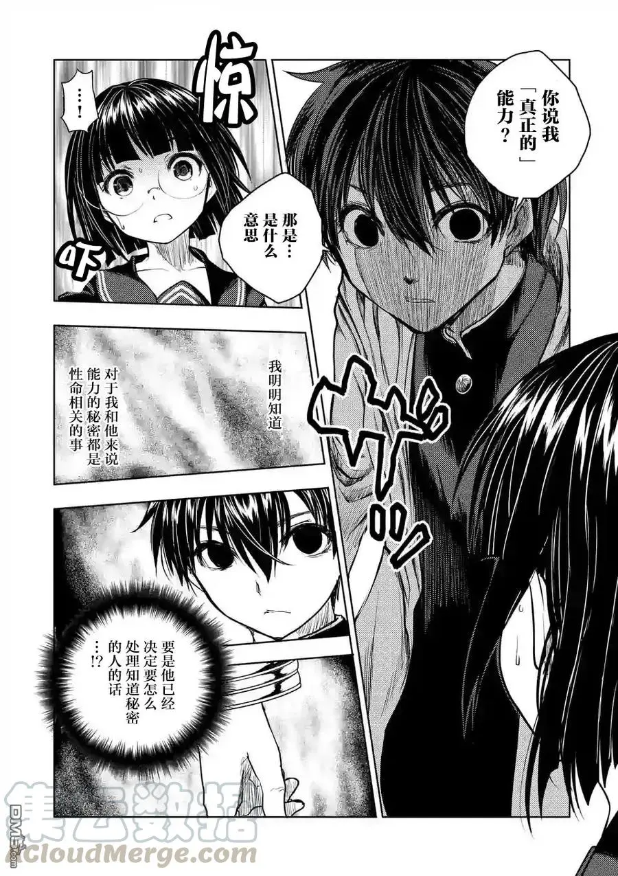 34 搭档 第13页