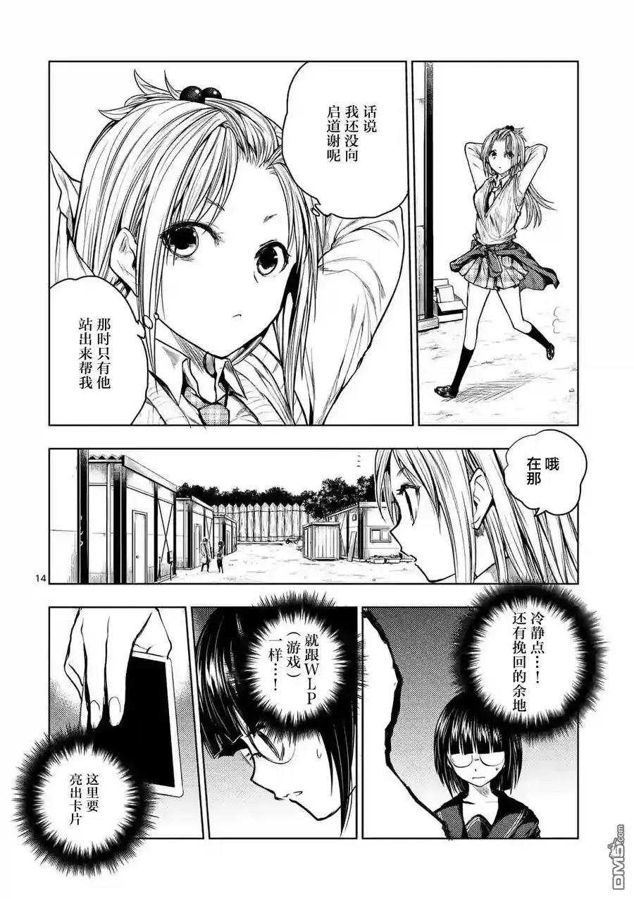 34 搭档 第14页