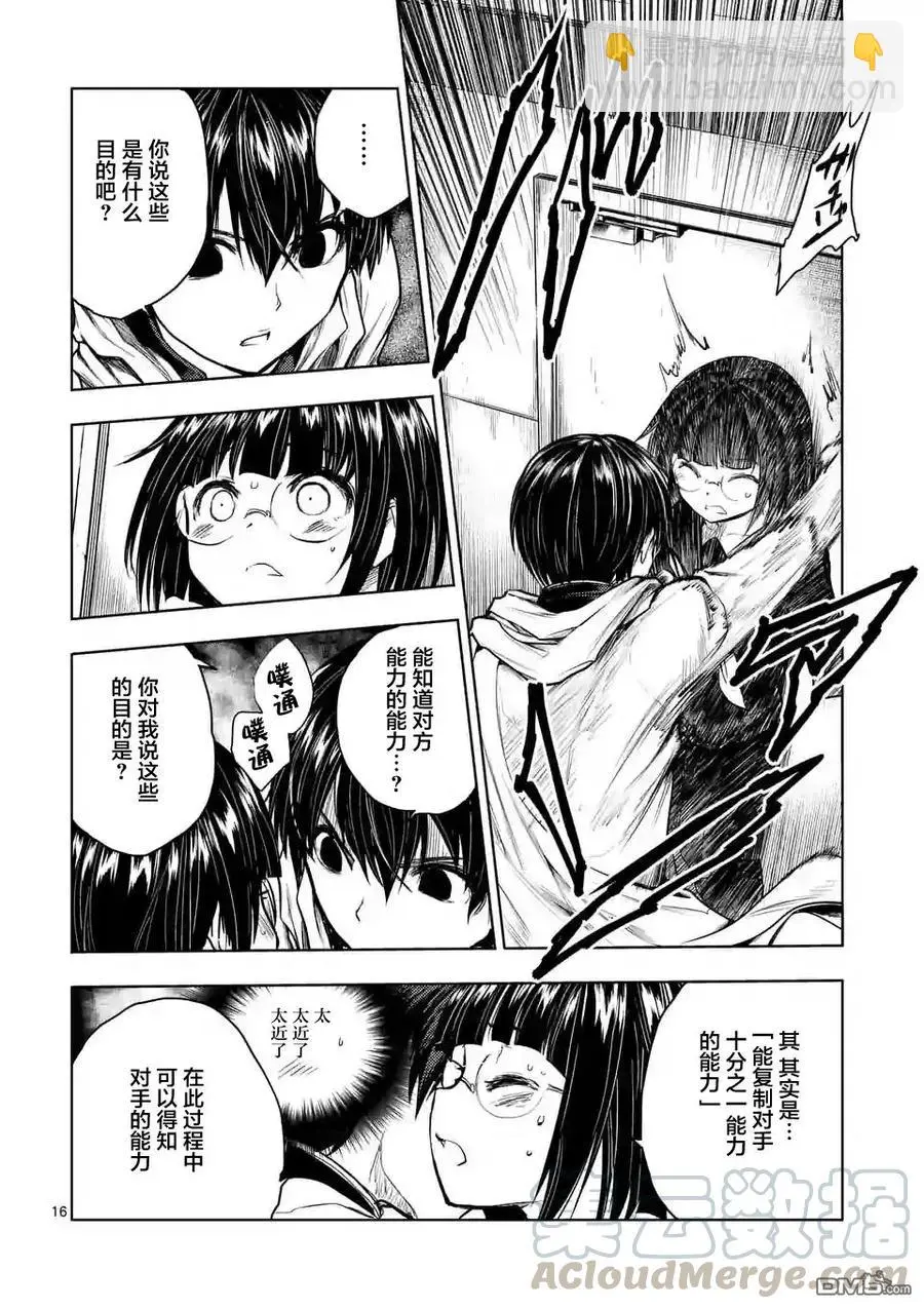 34 搭档 第16页
