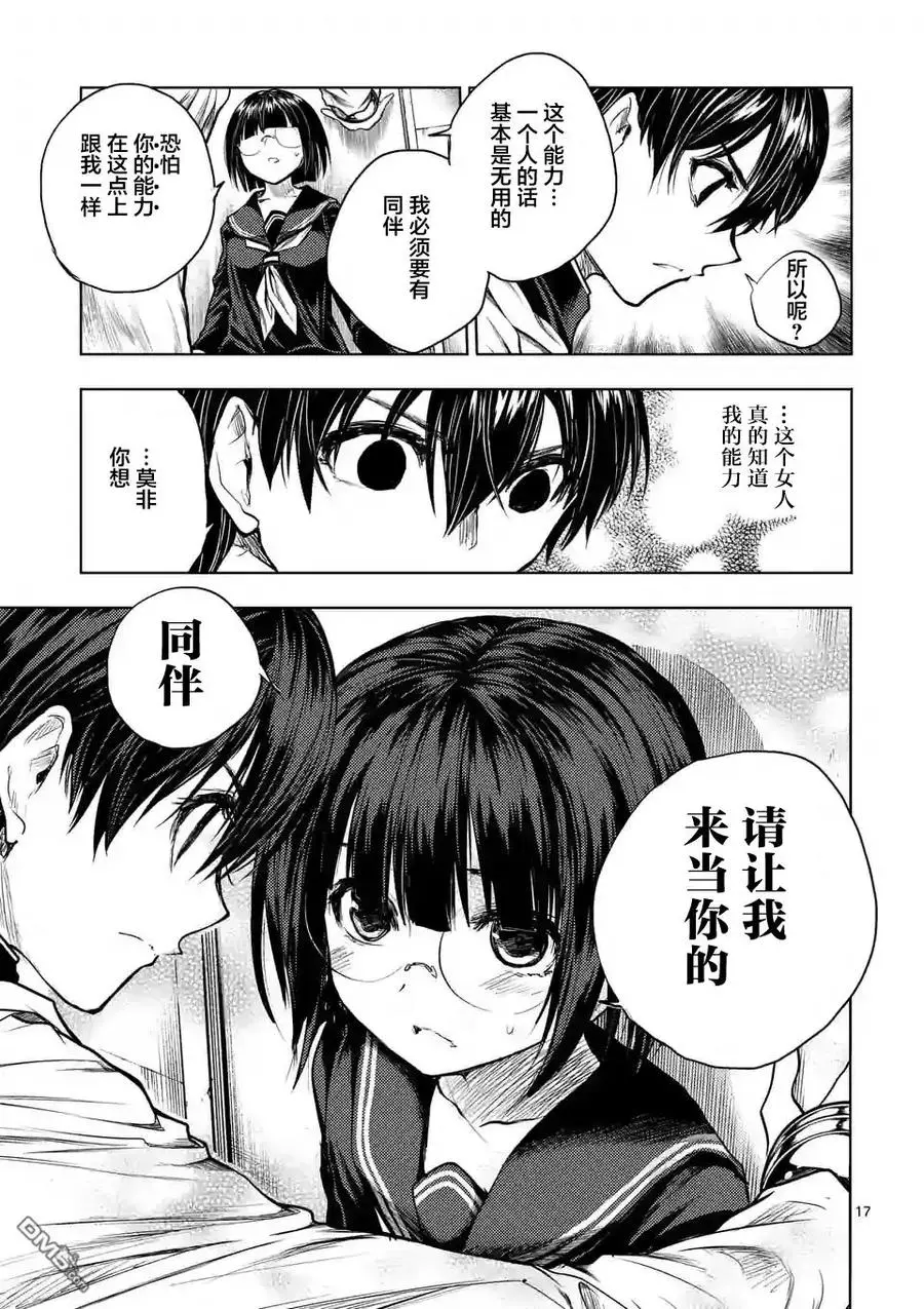 34 搭档 第17页