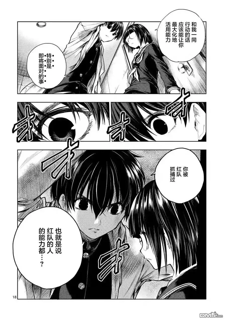 34 搭档 第18页