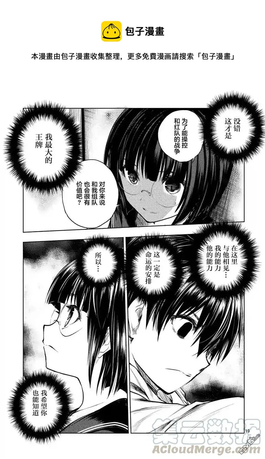 34 搭档 第19页