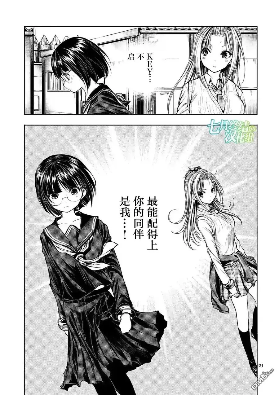 34 搭档 第21页