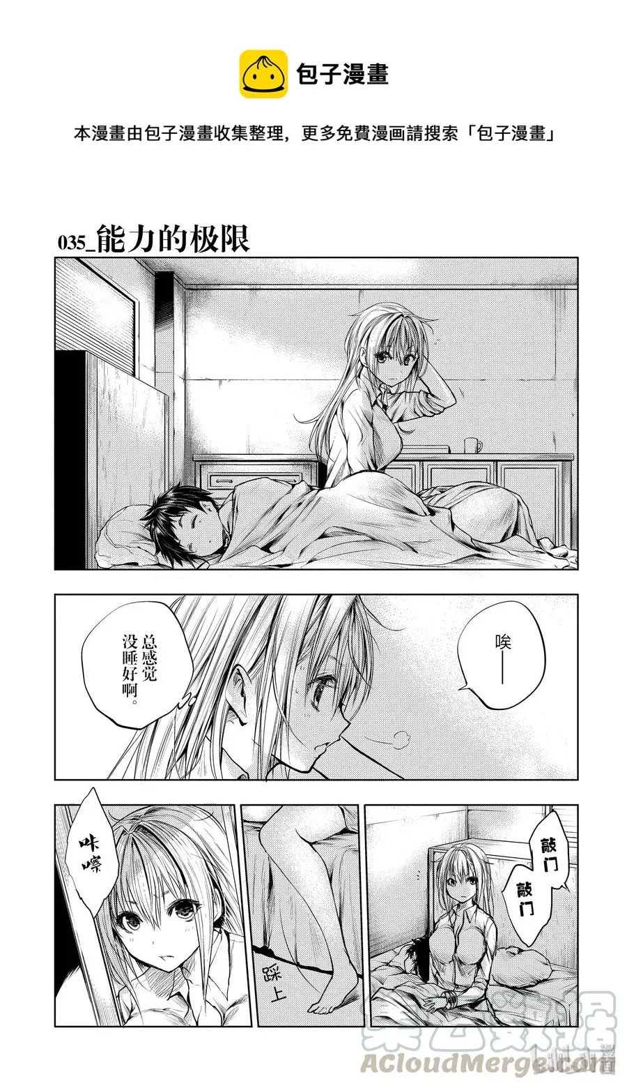 35 能力的极限 第1页