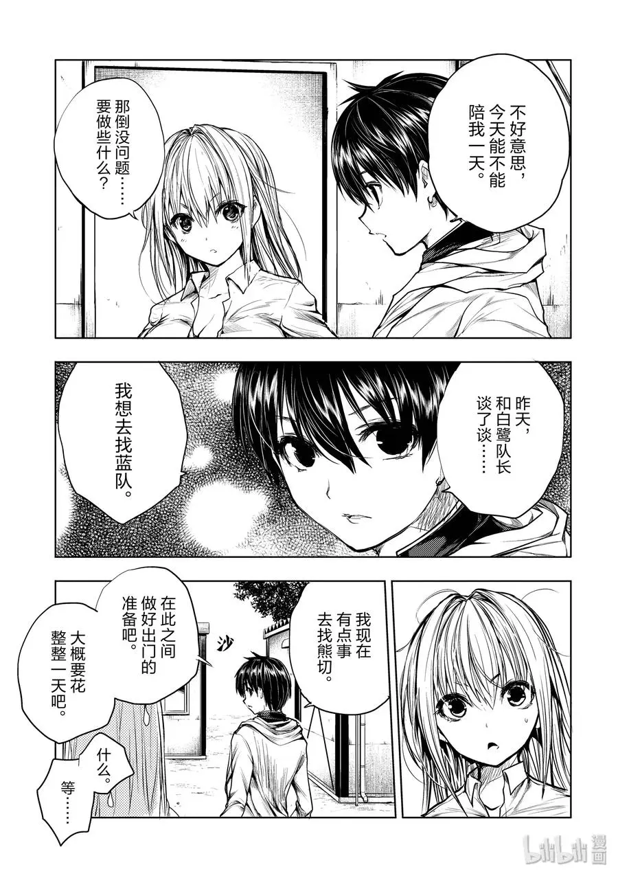 35 能力的极限 第3页