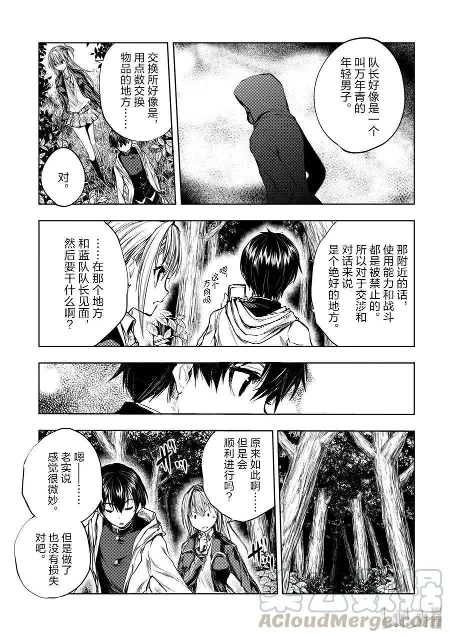 35 能力的极限 第7页
