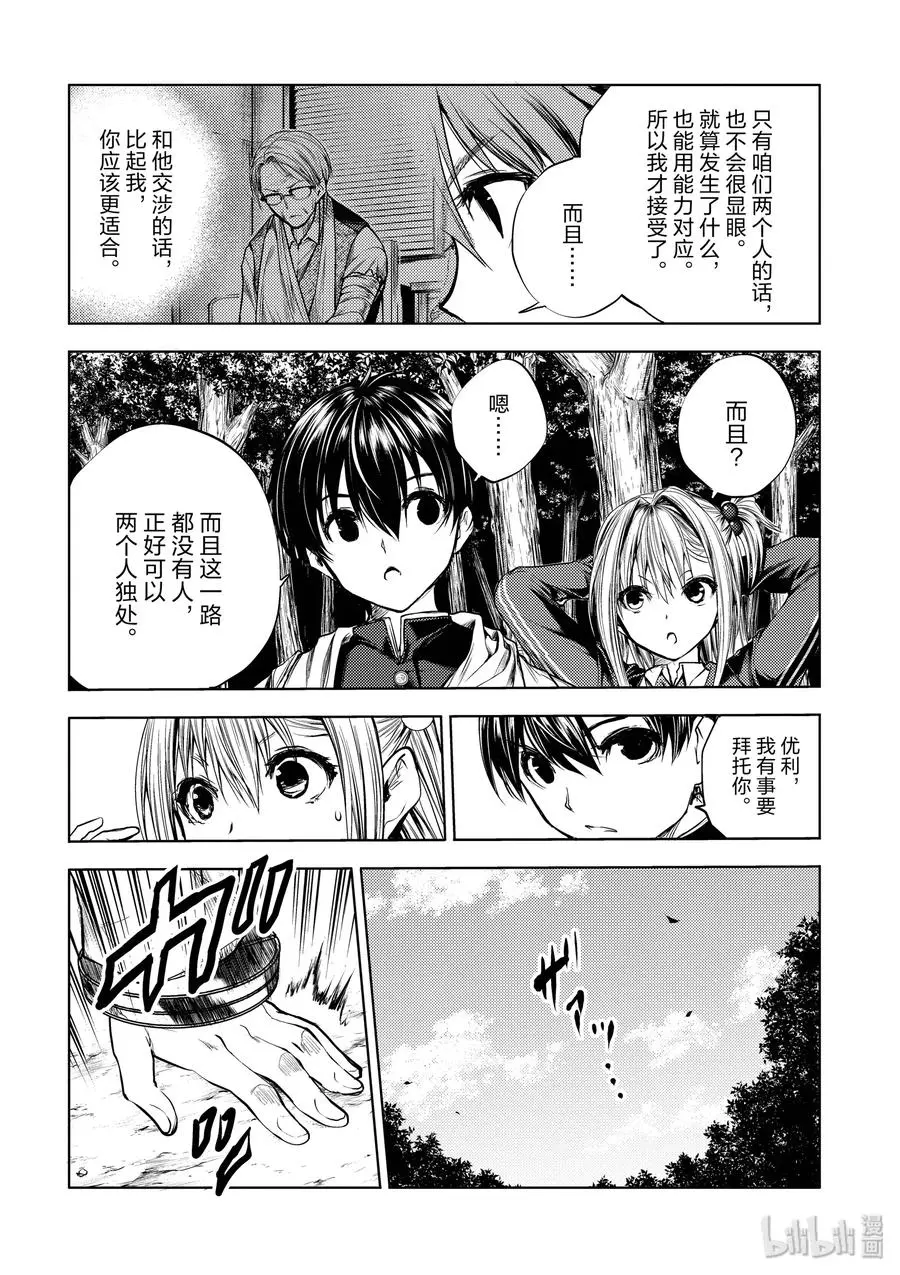 35 能力的极限 第8页