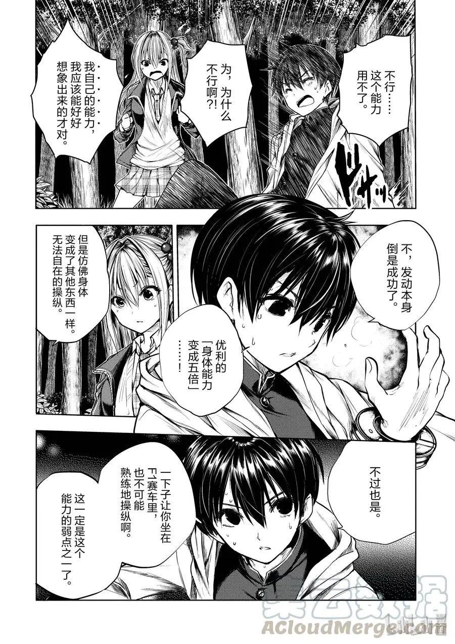35 能力的极限 第10页