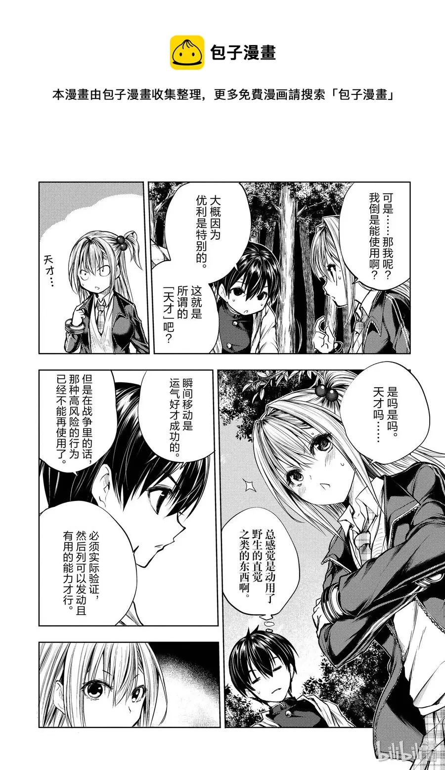 35 能力的极限 第11页