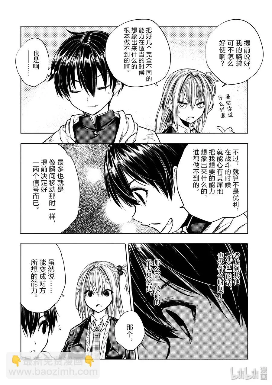 35 能力的极限 第12页
