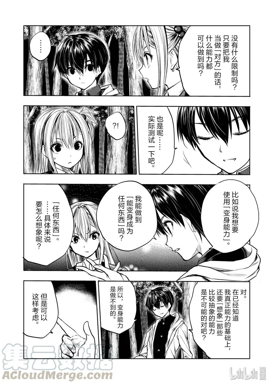35 能力的极限 第13页