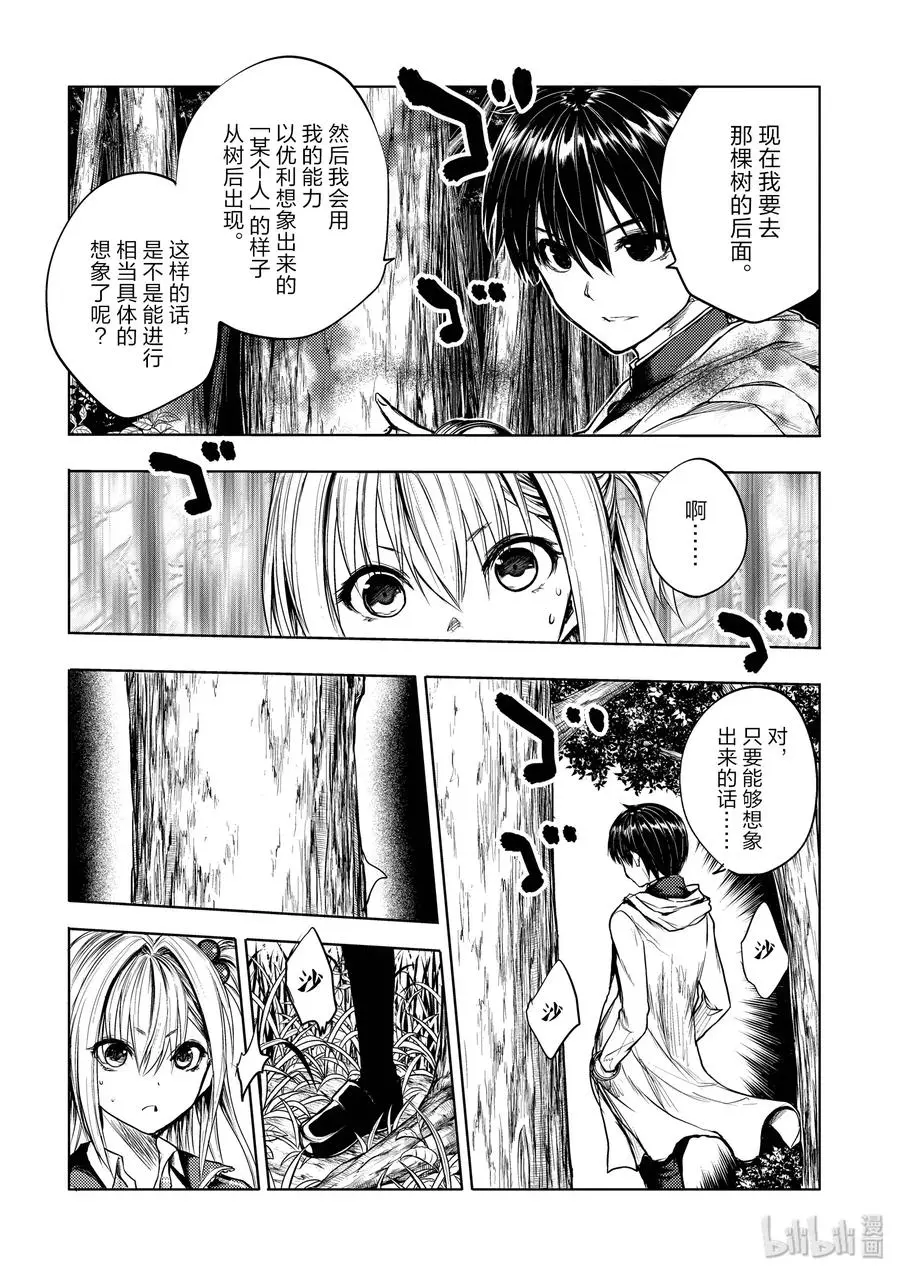 35 能力的极限 第14页