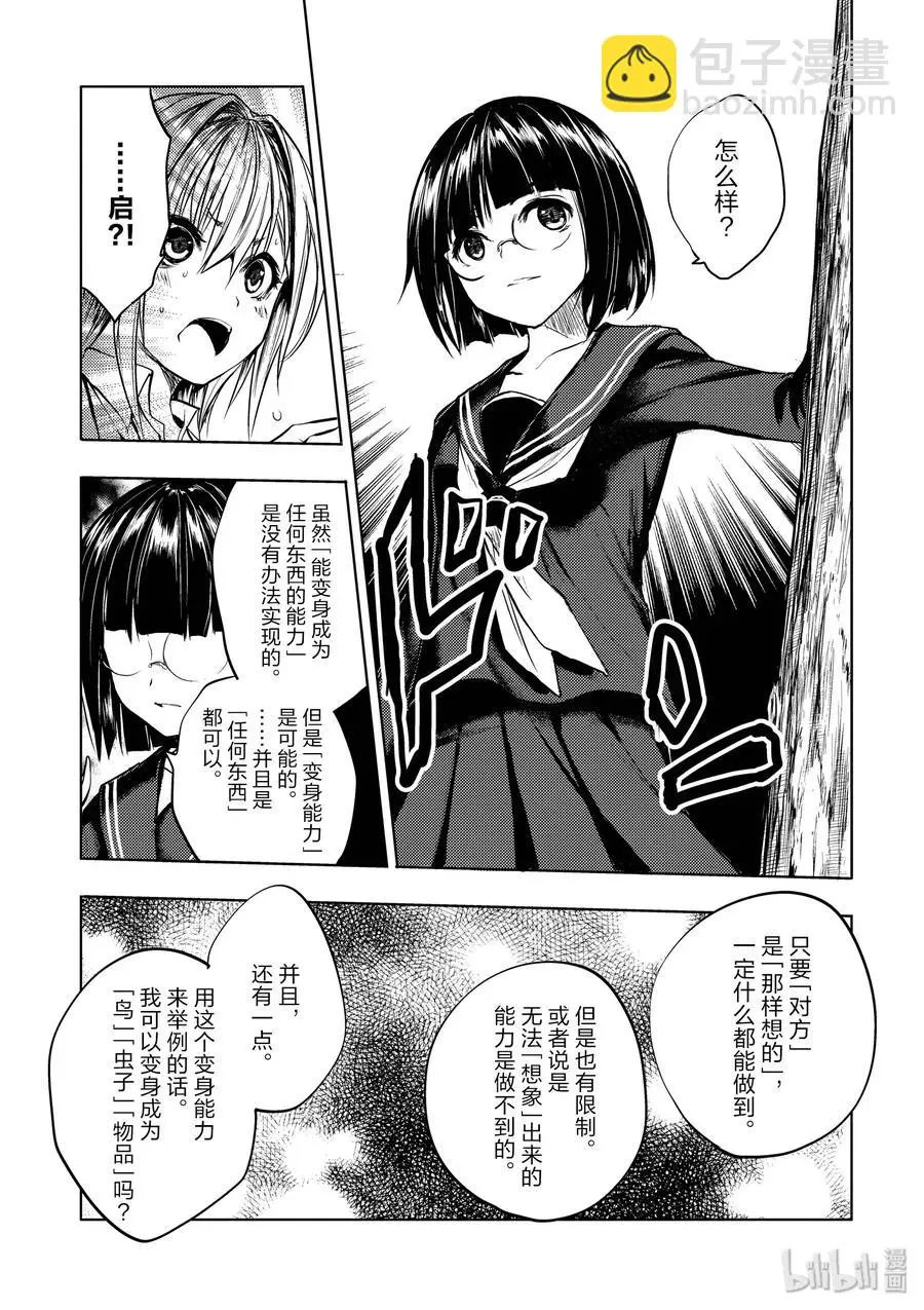 35 能力的极限 第15页