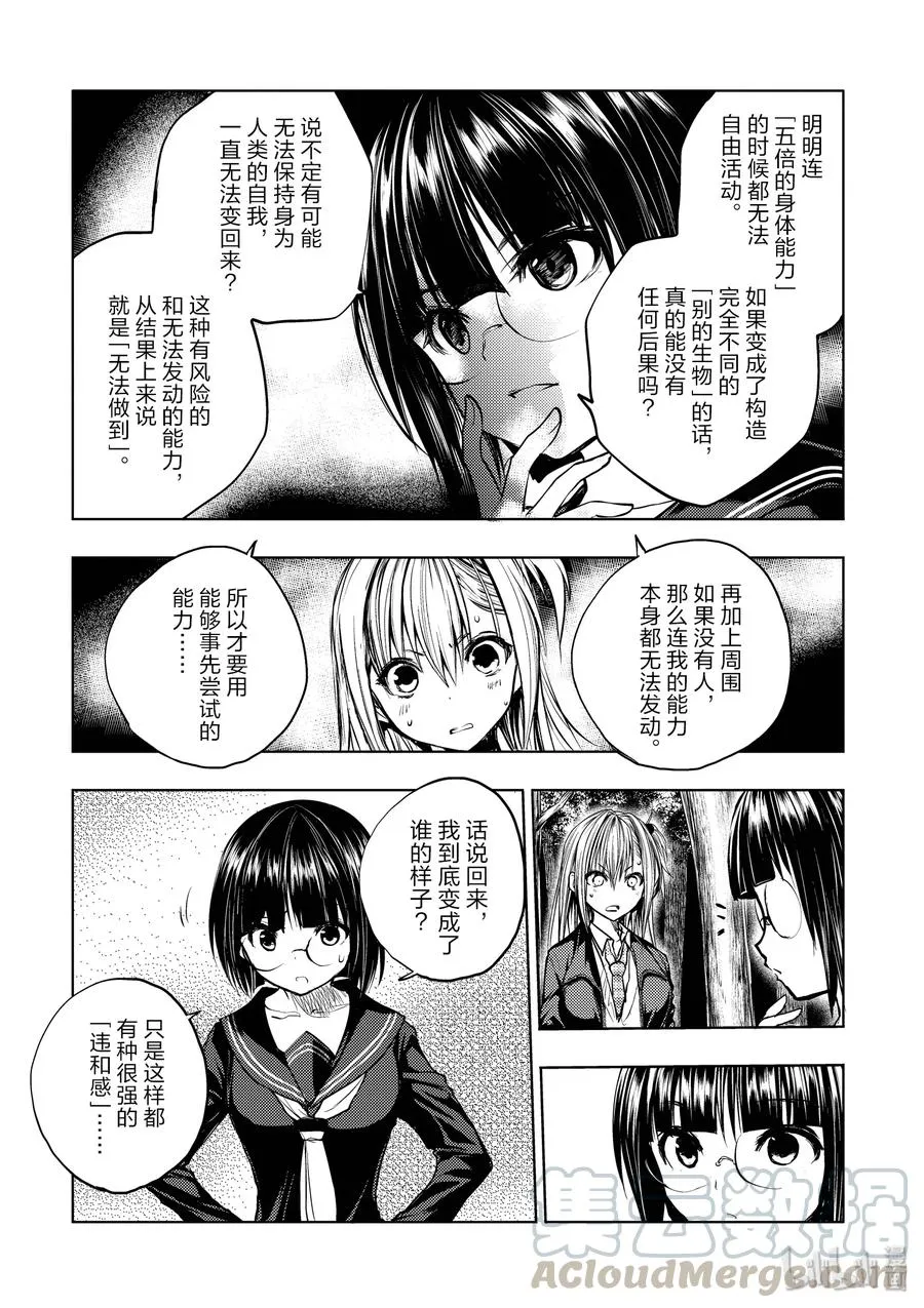35 能力的极限 第16页