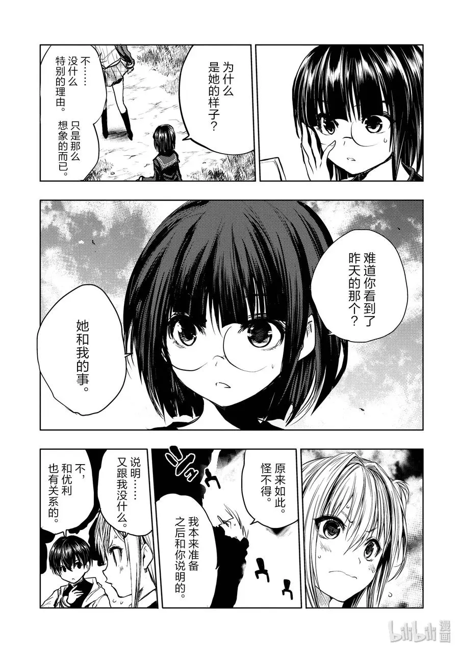 35 能力的极限 第17页