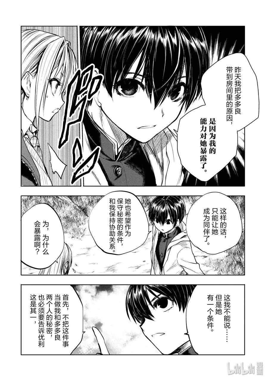 35 能力的极限 第18页