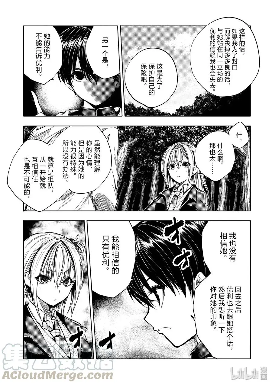 35 能力的极限 第19页