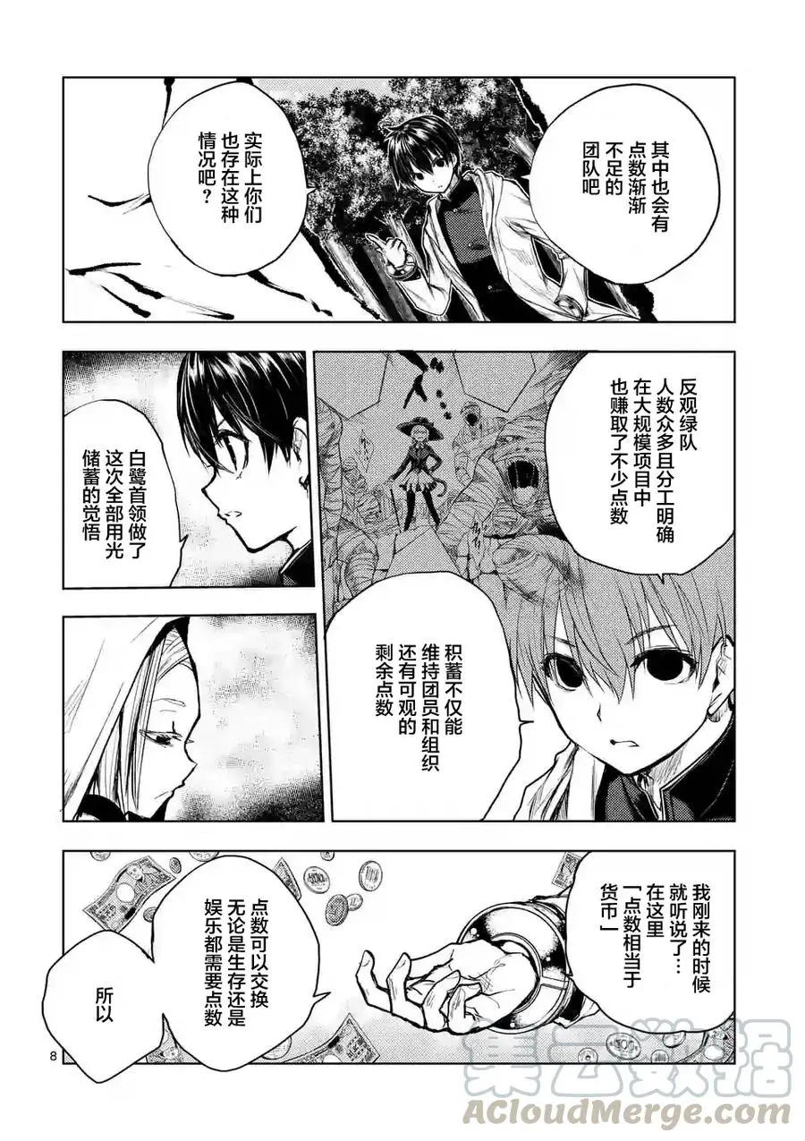 36 前往蓝队 第7页
