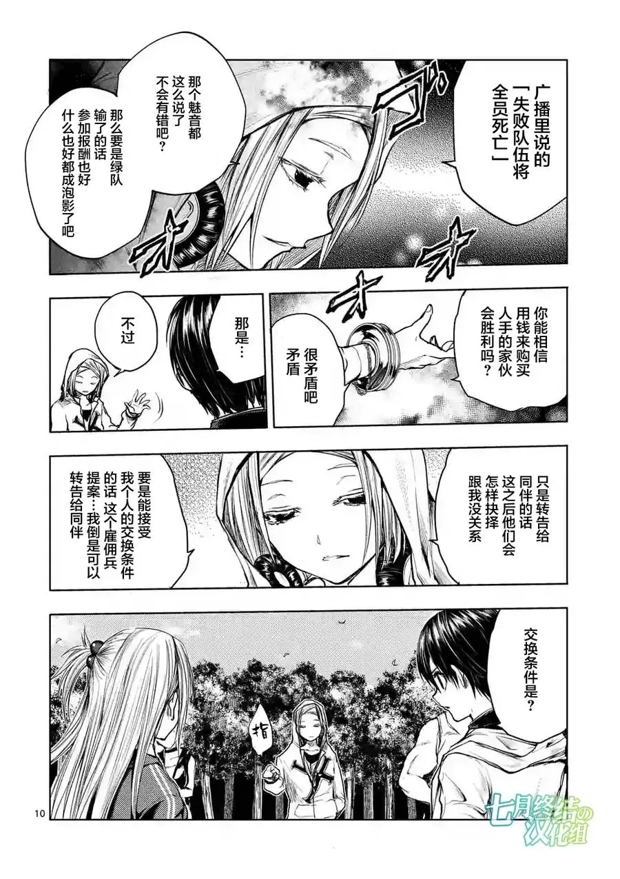 36 前往蓝队 第9页