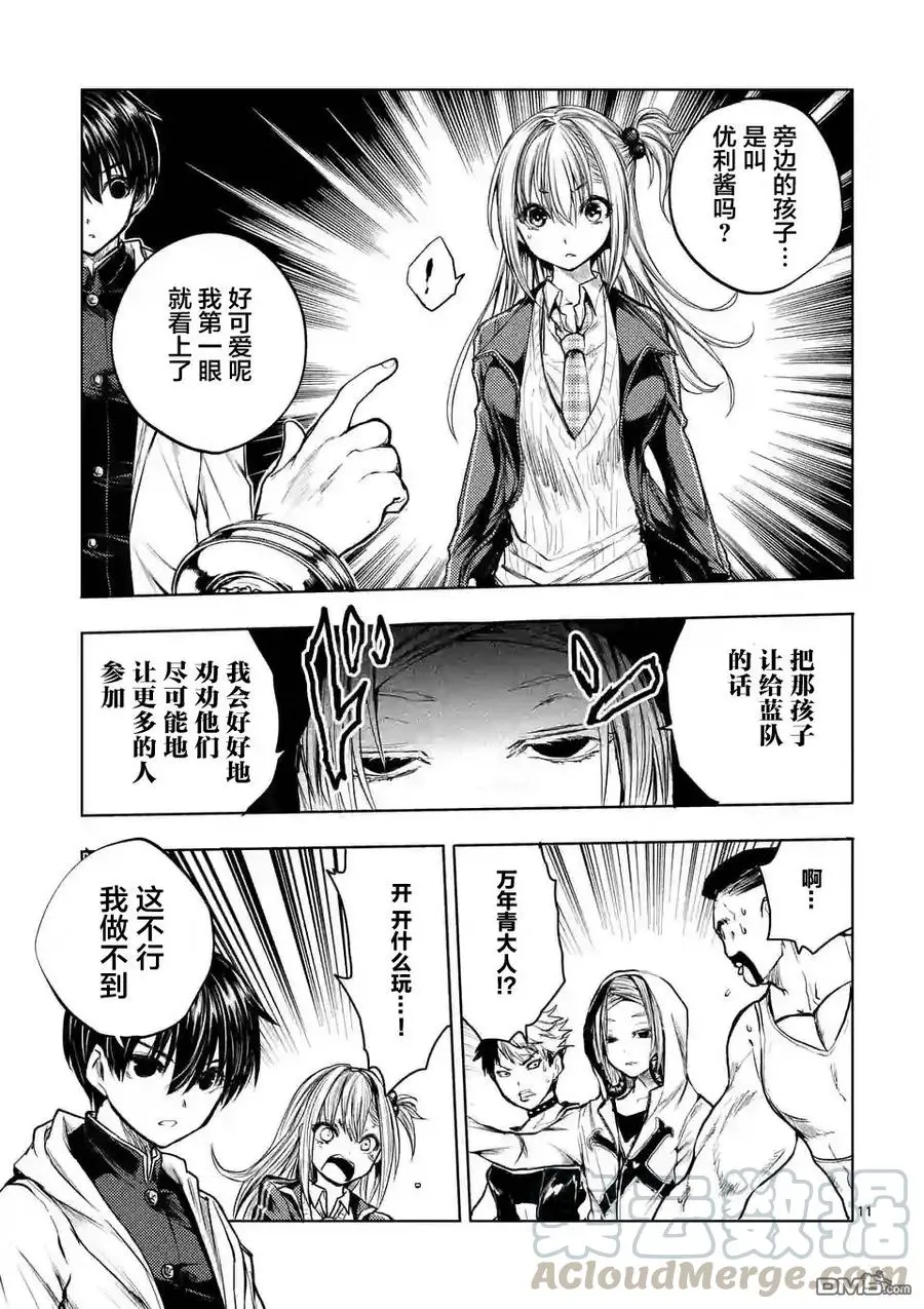 36 前往蓝队 第10页