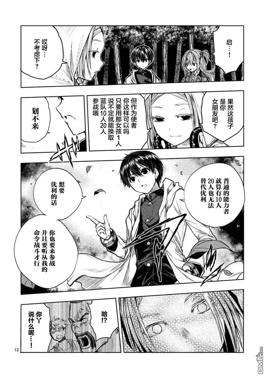 36 前往蓝队 第11页