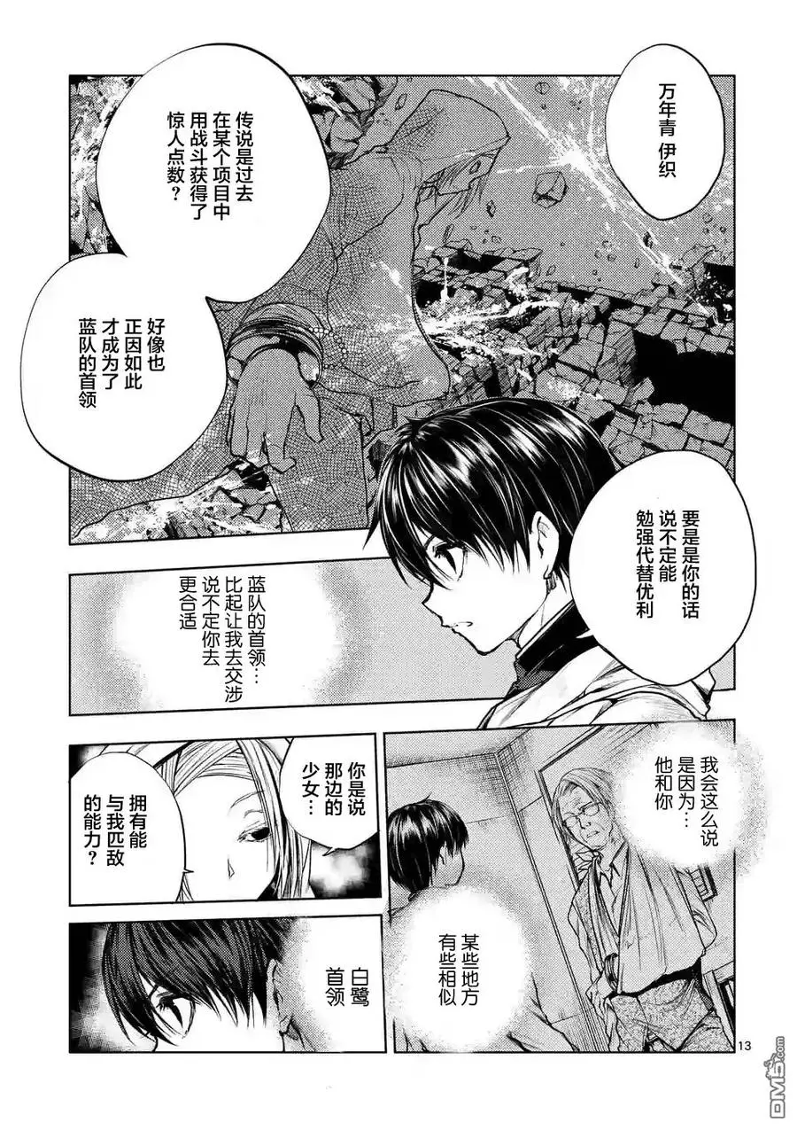 36 前往蓝队 第12页
