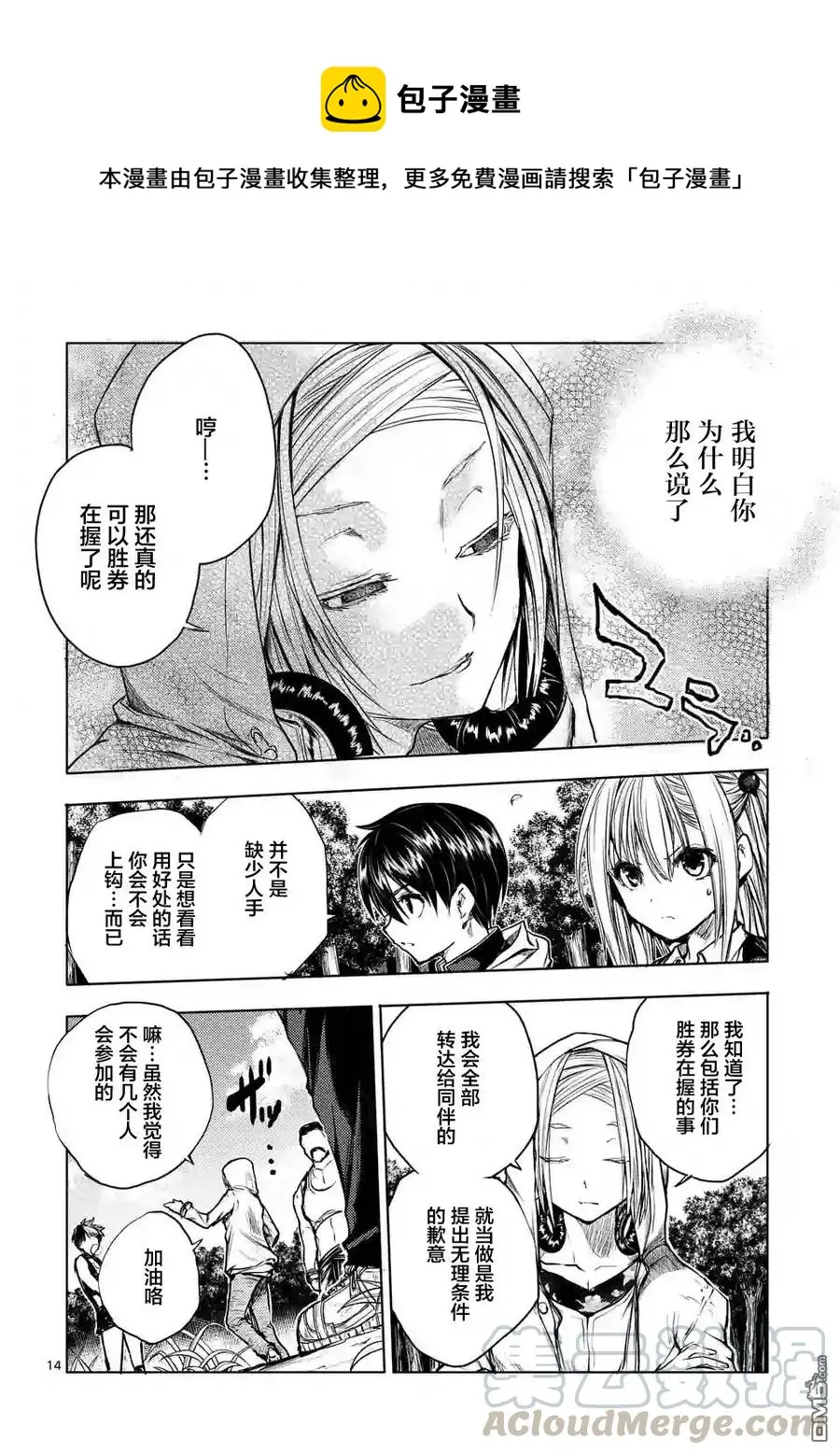 36 前往蓝队 第13页