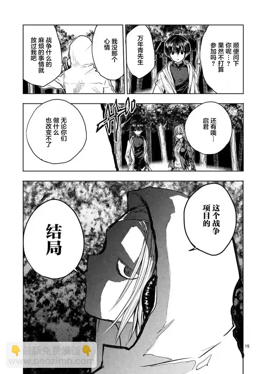 36 前往蓝队 第14页