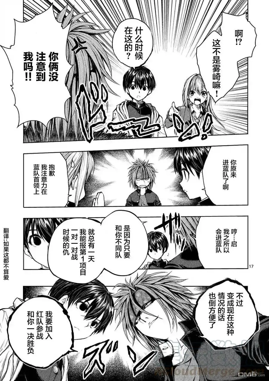 36 前往蓝队 第16页