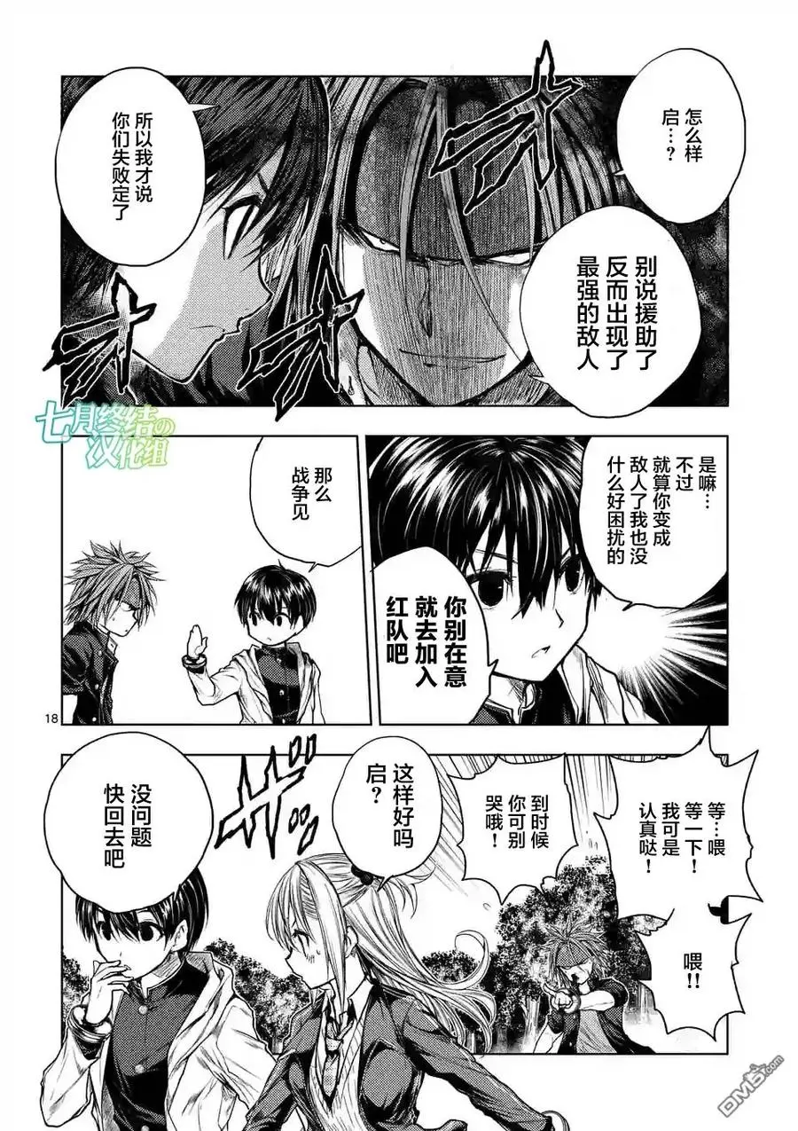 36 前往蓝队 第17页