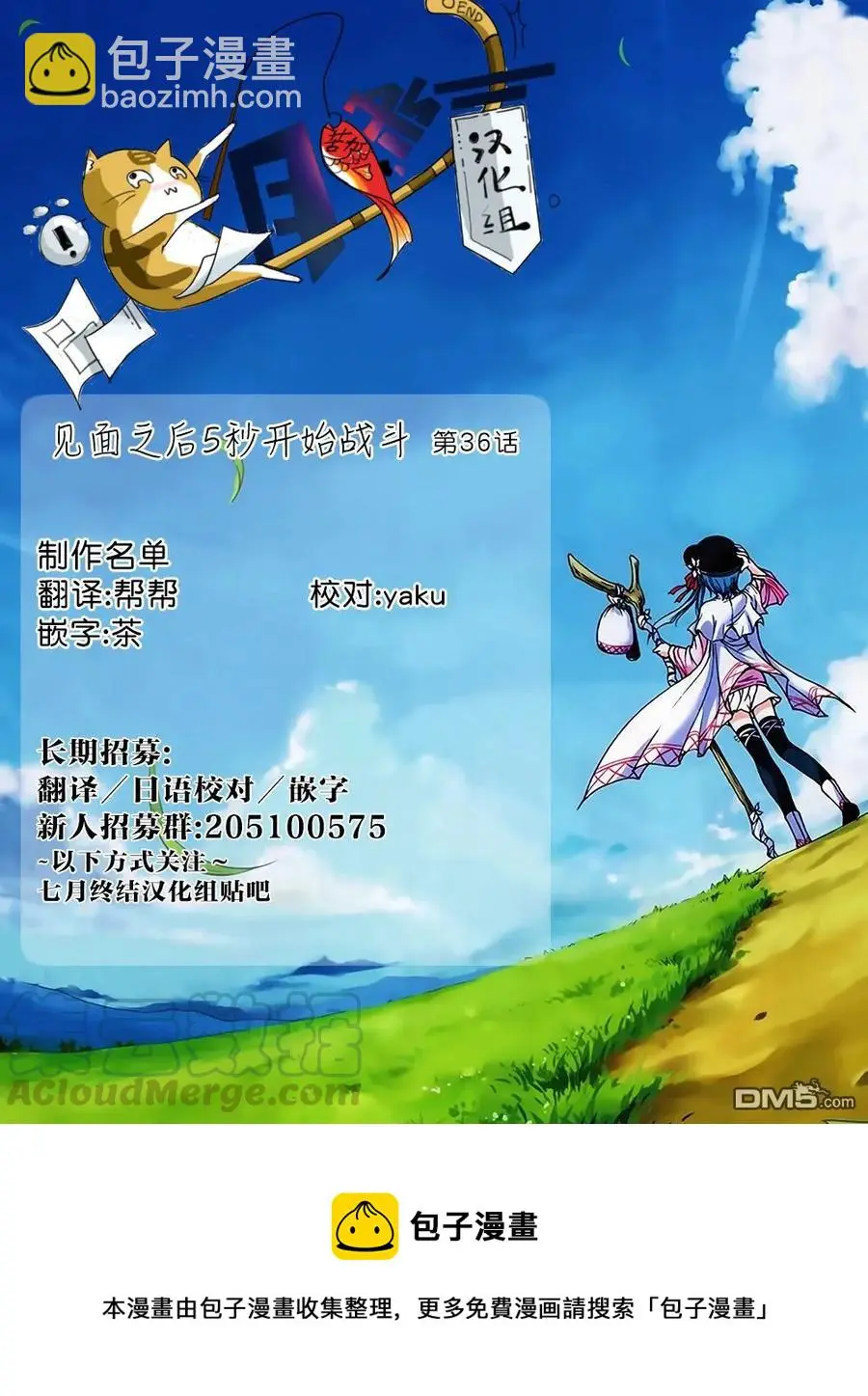 36 前往蓝队 第19页