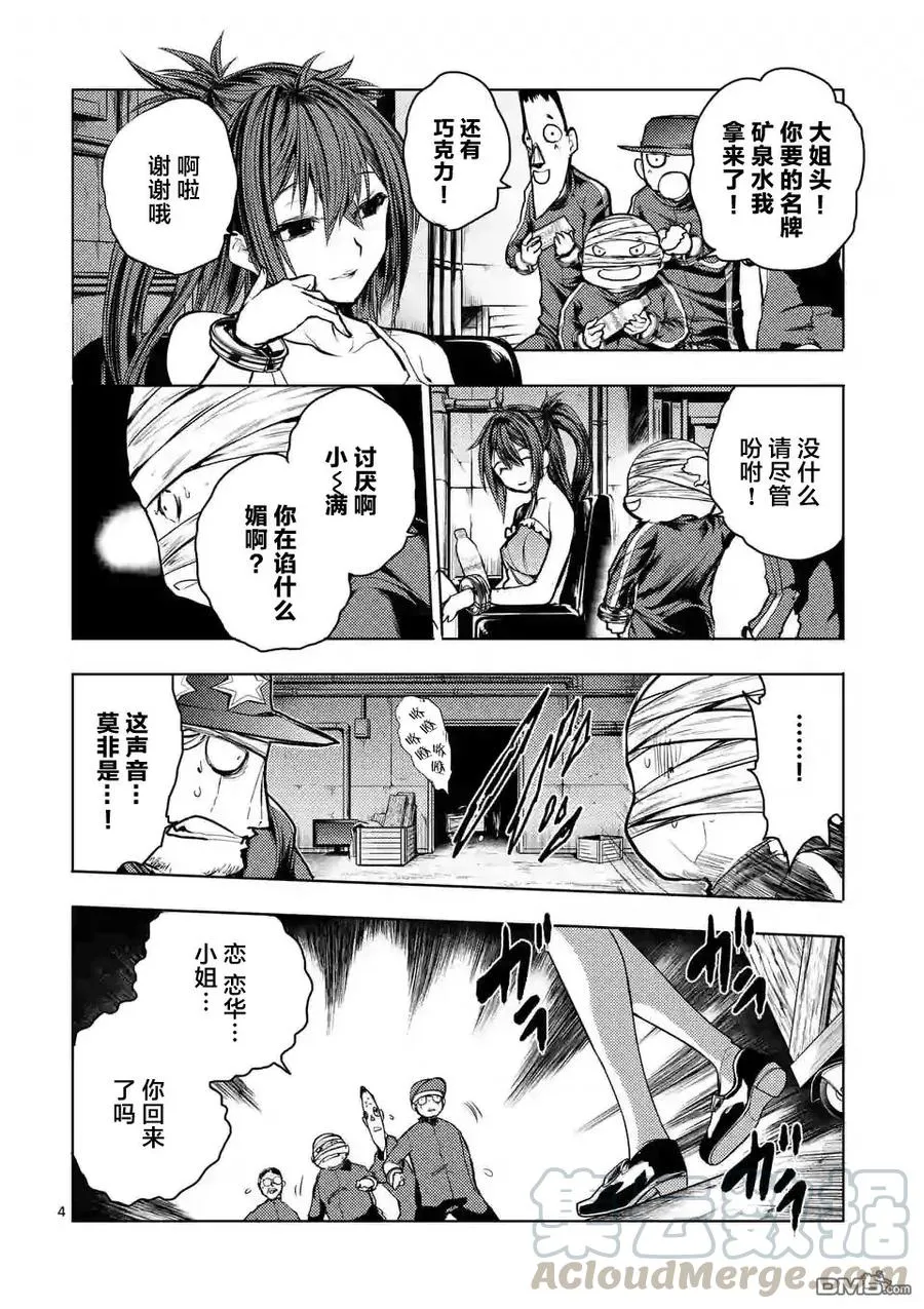 37 红队的战斗力 第4页