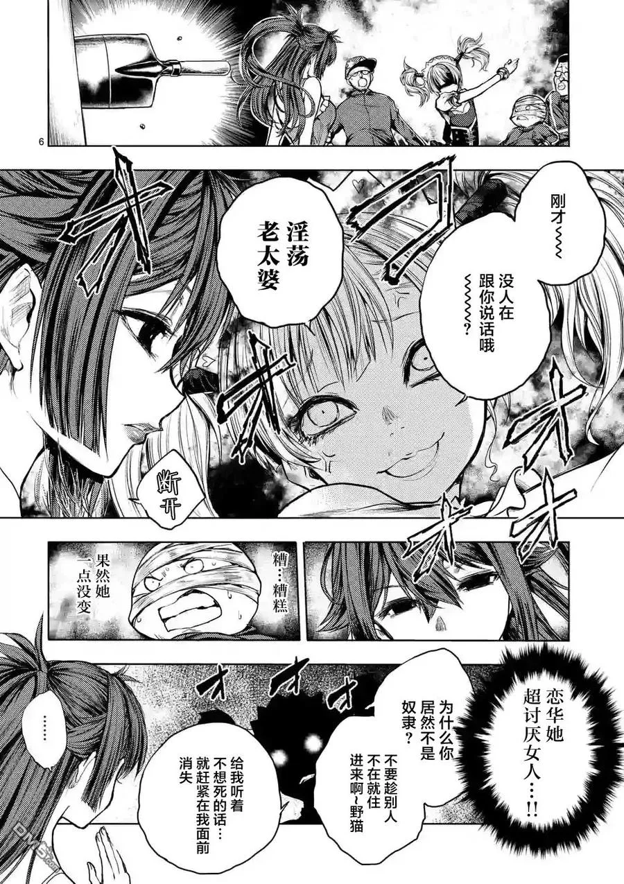 37 红队的战斗力 第6页