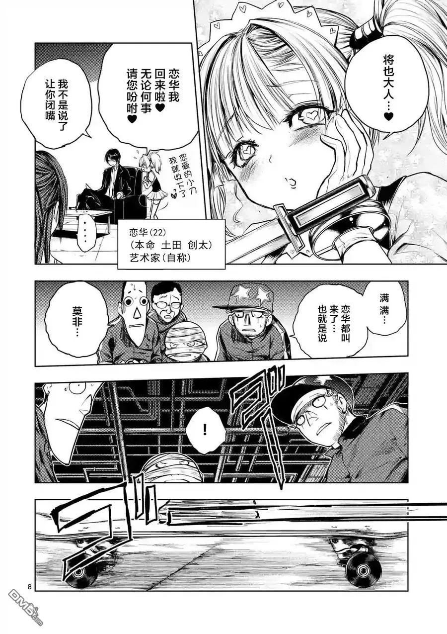 37 红队的战斗力 第8页