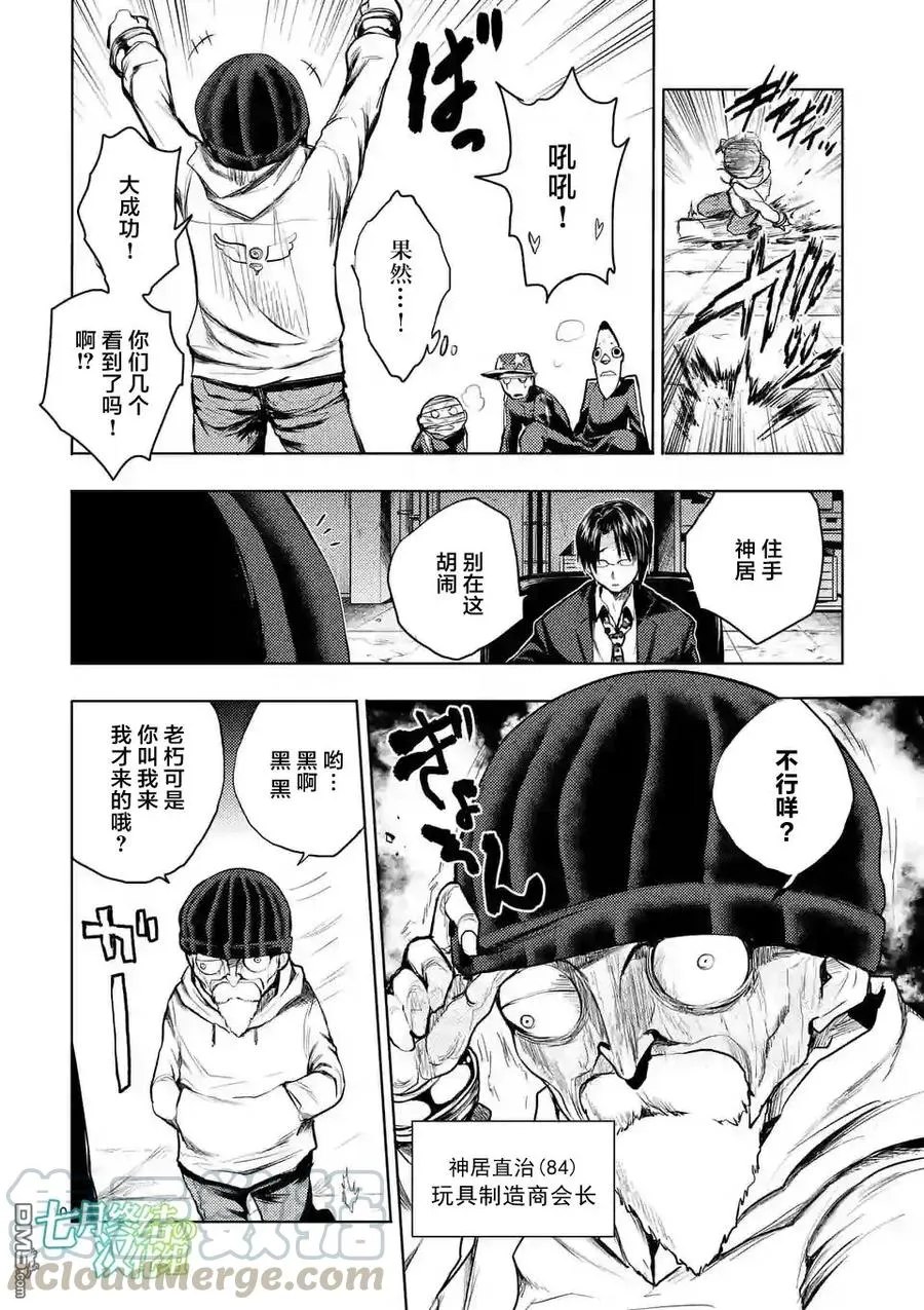 37 红队的战斗力 第10页
