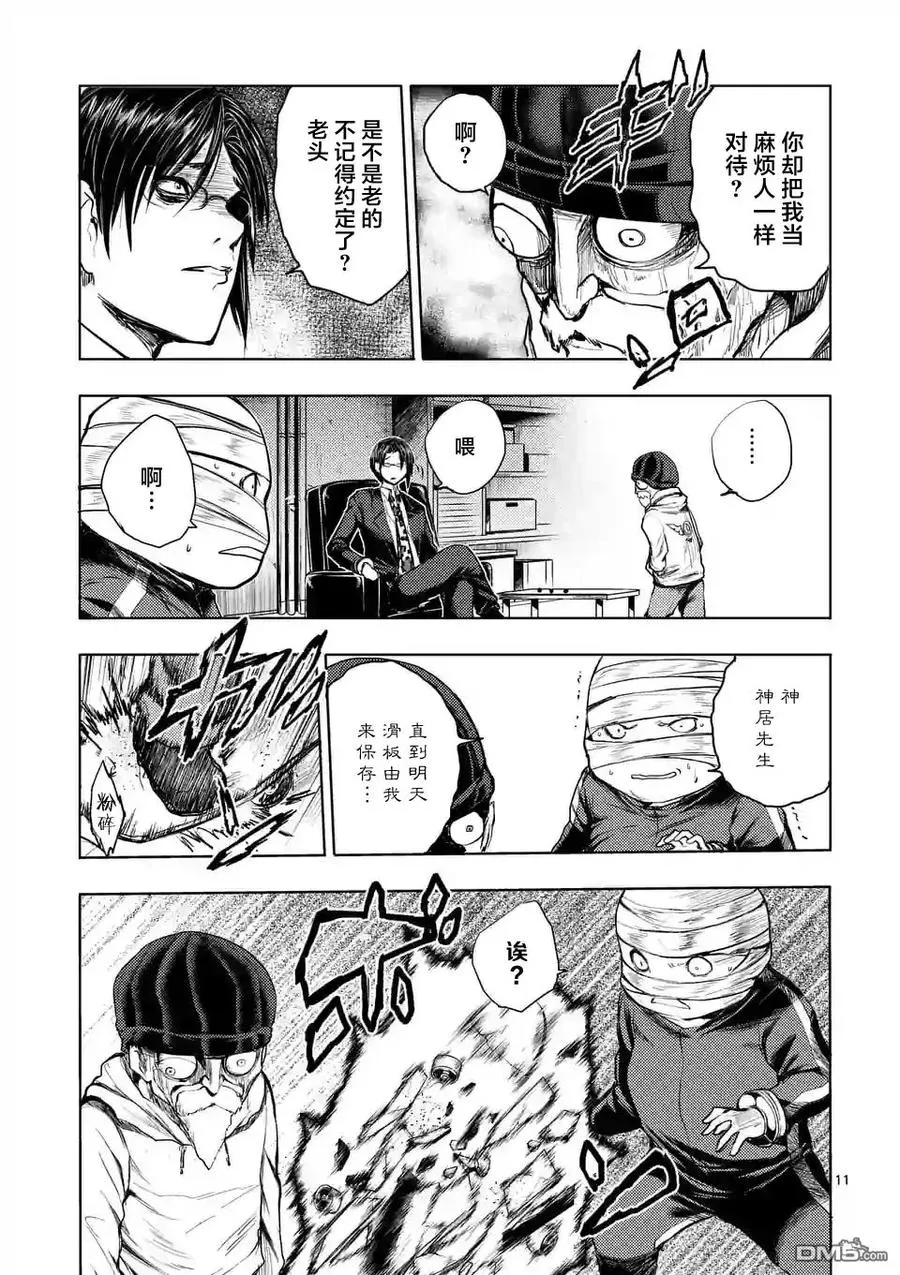 37 红队的战斗力 第11页