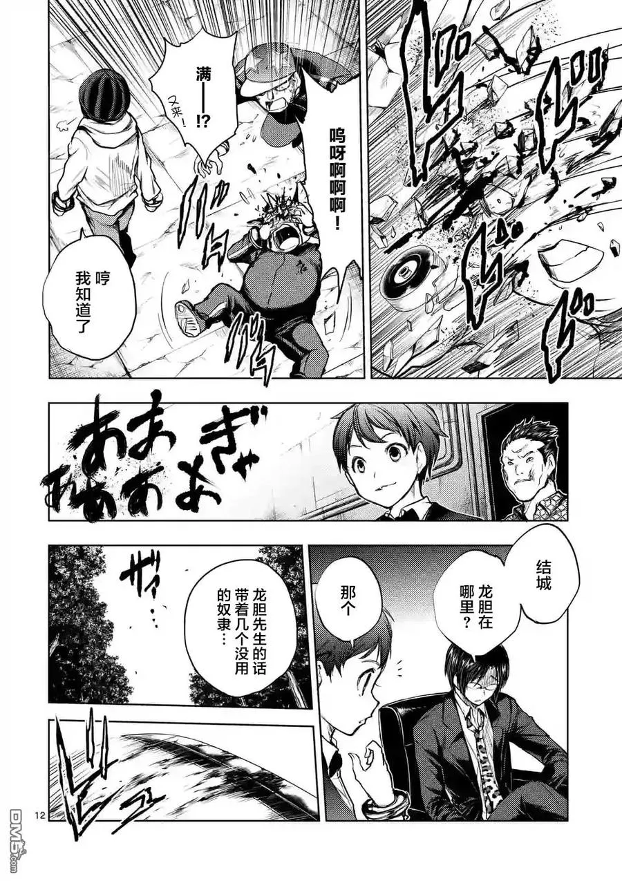 37 红队的战斗力 第12页
