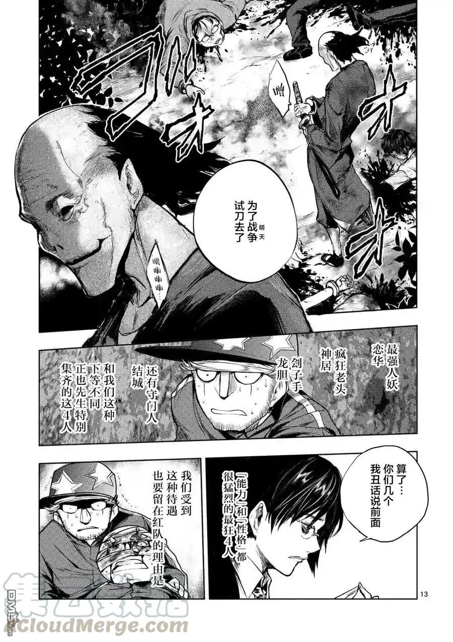 37 红队的战斗力 第13页