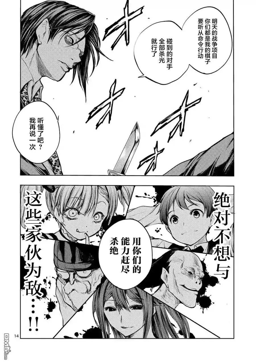 37 红队的战斗力 第14页