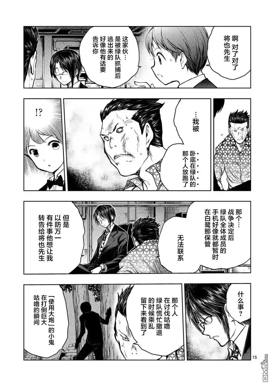 37 红队的战斗力 第15页