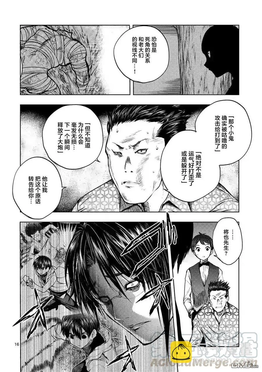 37 红队的战斗力 第16页
