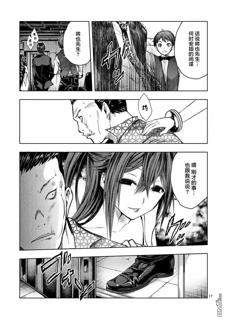 37 红队的战斗力 第17页