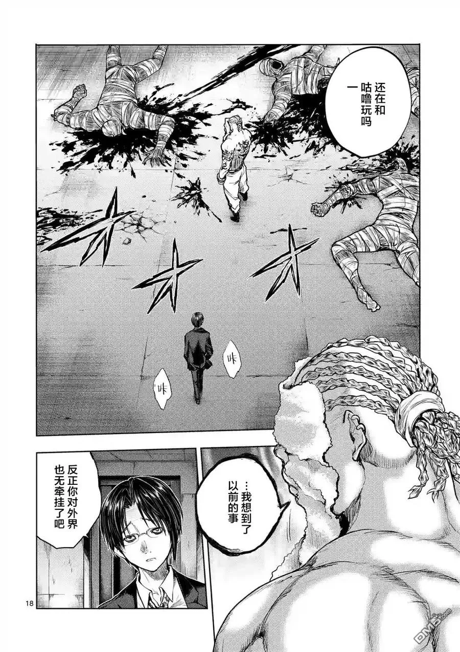 37 红队的战斗力 第18页